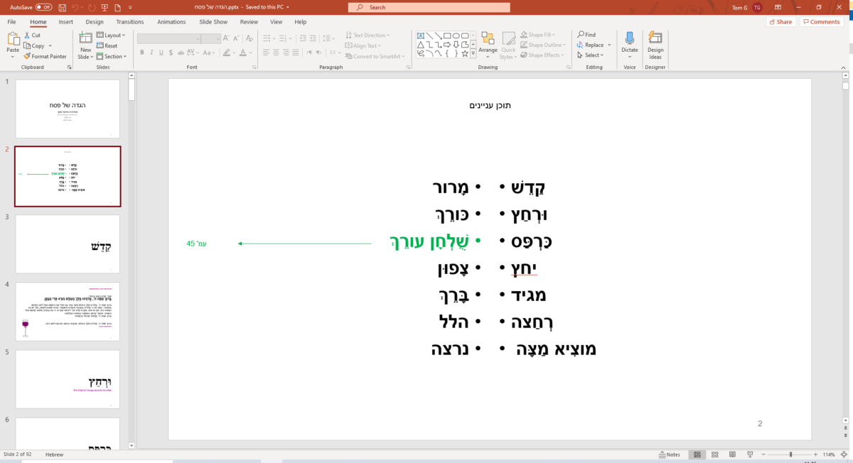 הגדה של פסח בזום