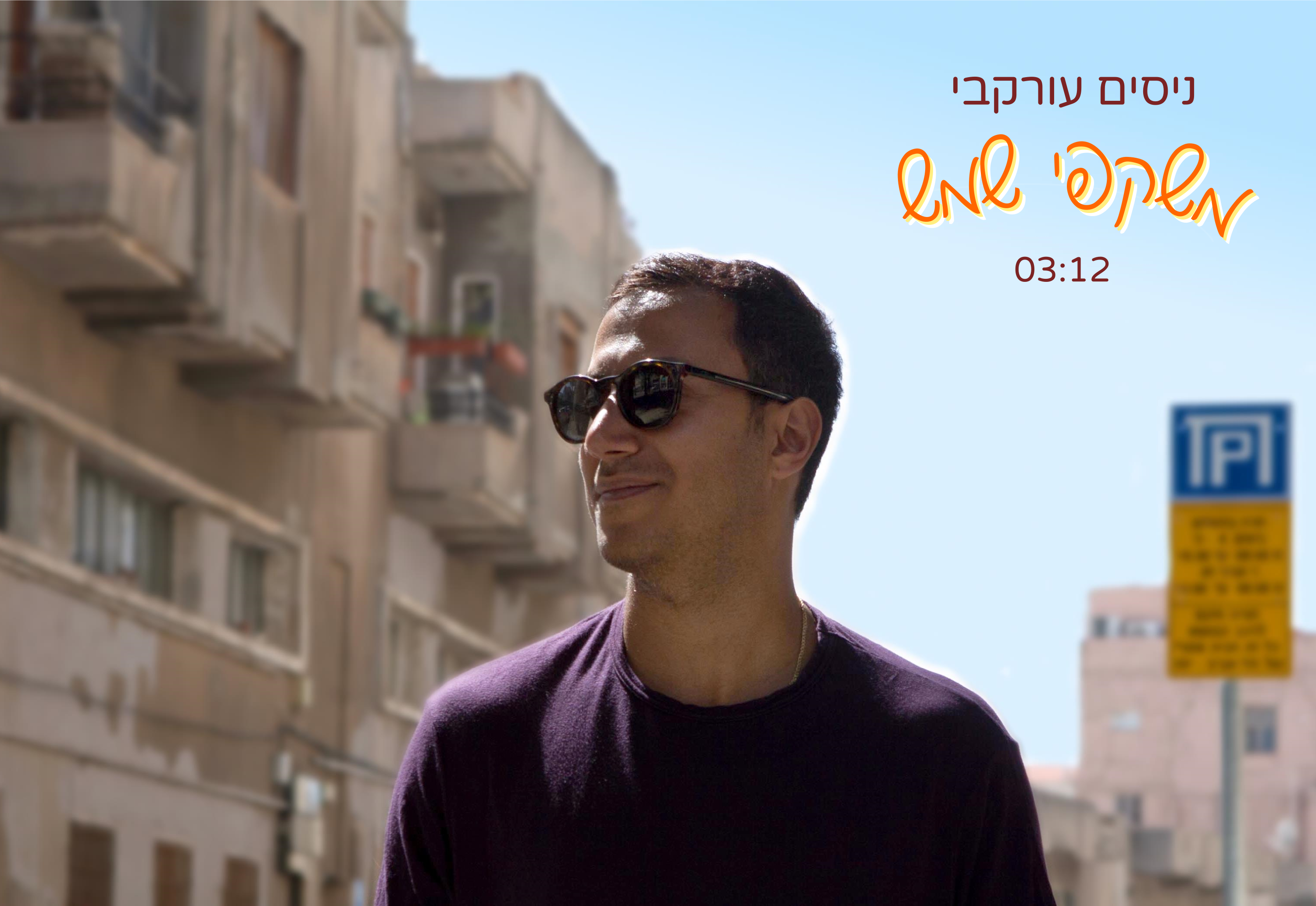וידאוקליפ: משקפי שמש